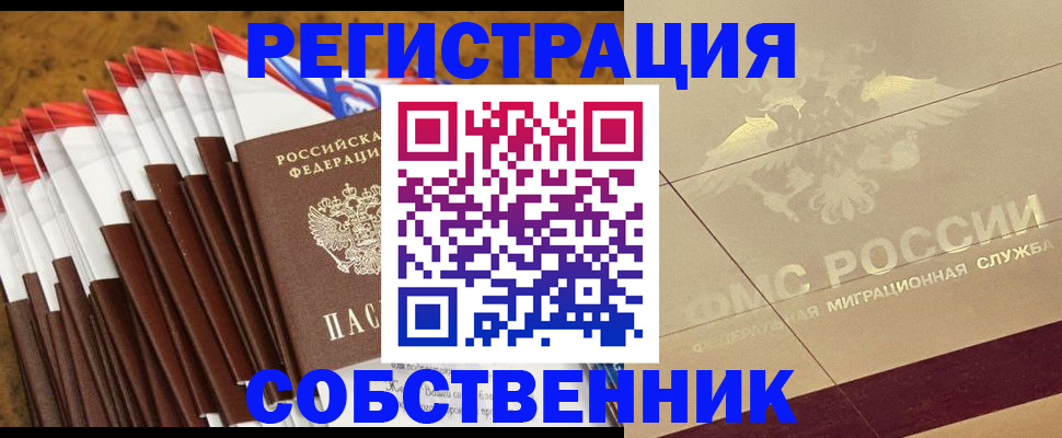 временная прописка в Называевске