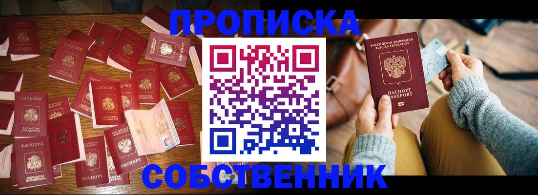 временная регистрация купить в Называевске