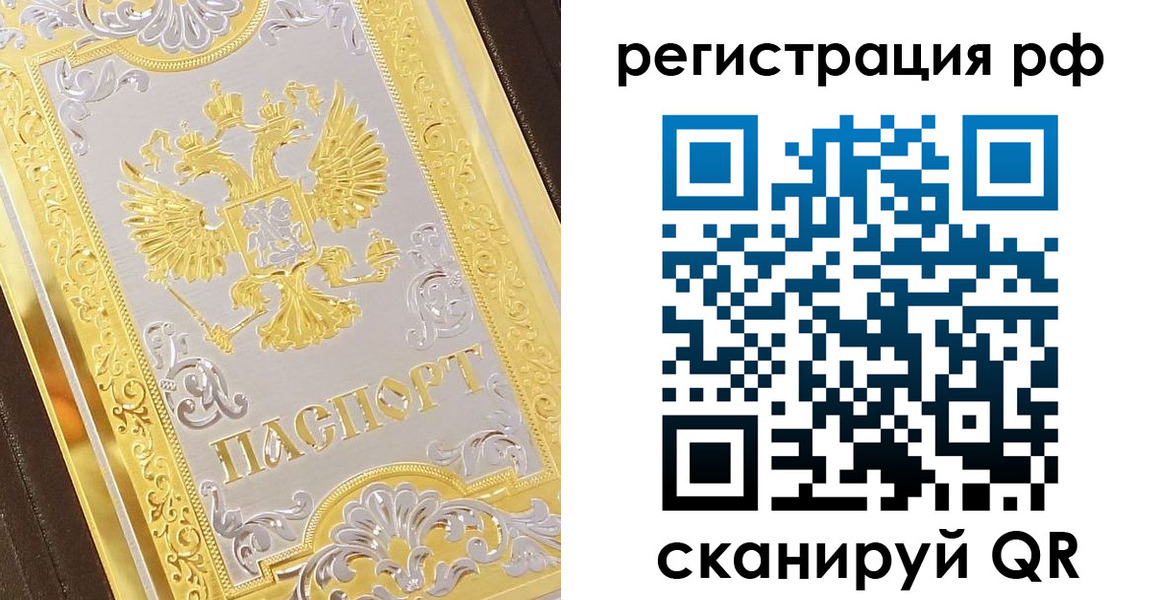 временная регистрация для всех в Называевске