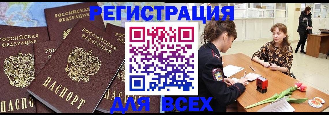 прописка для работы в Называевске